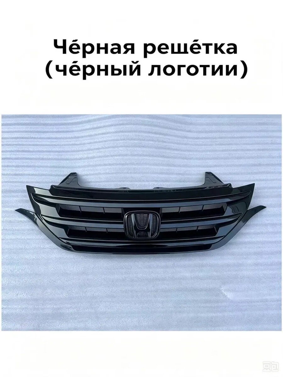 Решётка радиатора Honda CR-V 4 поколение чёрная с эмблемой, ABS пластик
