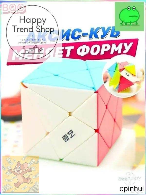 Головоломка Аксис Куб QiYi MoFangGe Axis Cube / Головоломка для подарка / Цветной пластик