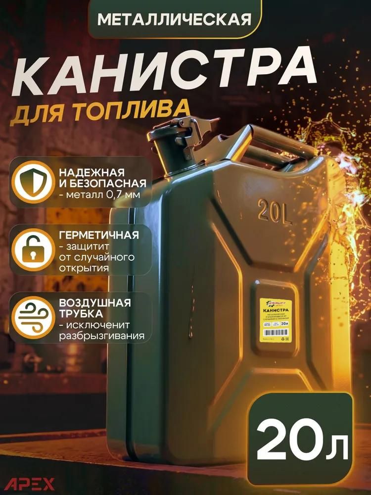 Канистра топливная стальная 20л. (зелёная) ГОСТ (металл 0.7мм.) (CRAUFT KC20)