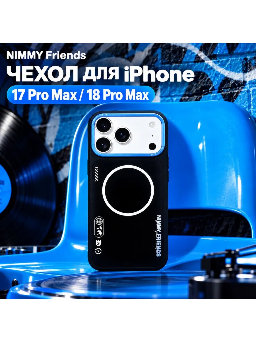 Чехол от NIMMY Friends с MagSafe для iPhone 17 Pro Max / 18 Pro Max, цвет черный с голубым кантиком