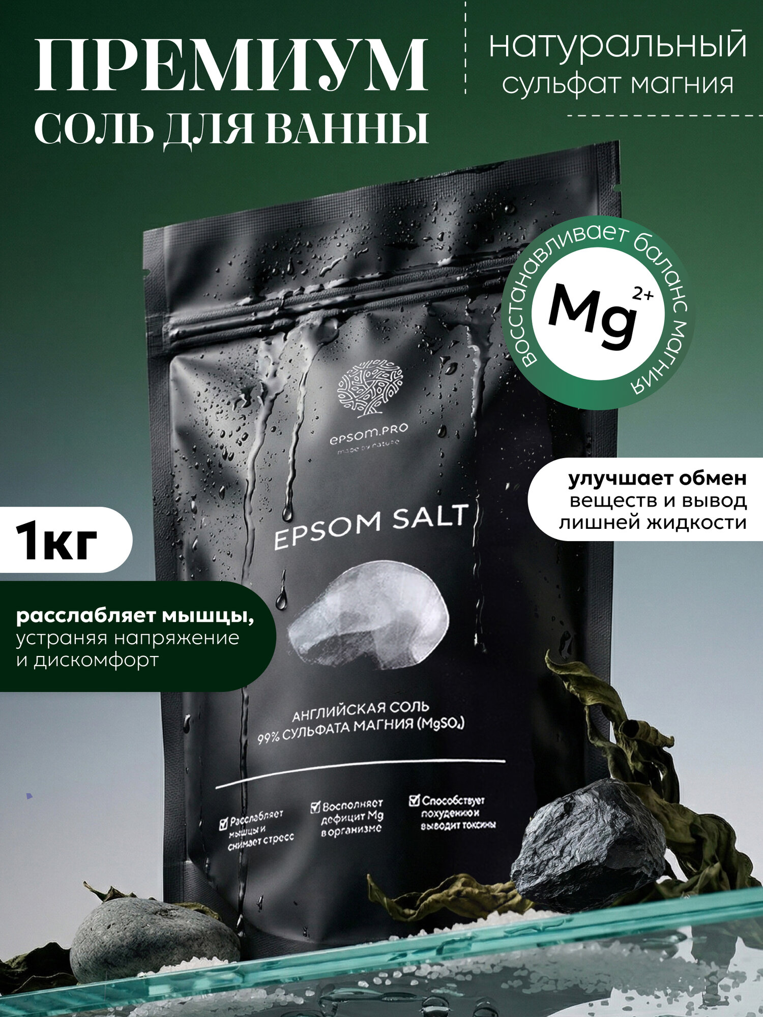 Epsom.pro, Английская соль для ванны магниевая, для похудения, успокаивающая, расслабляющая, 1 кг
