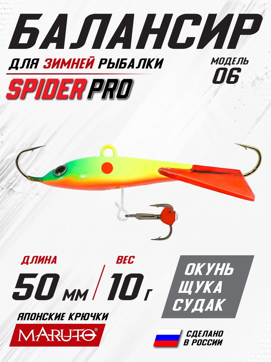 Балансир для зимней рыбалки Spider Pro 06 10 гр. 50 мм 1