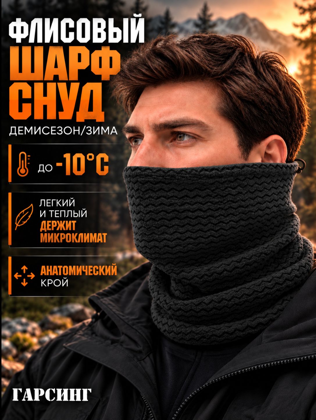 Шарф GARSING для мужчин