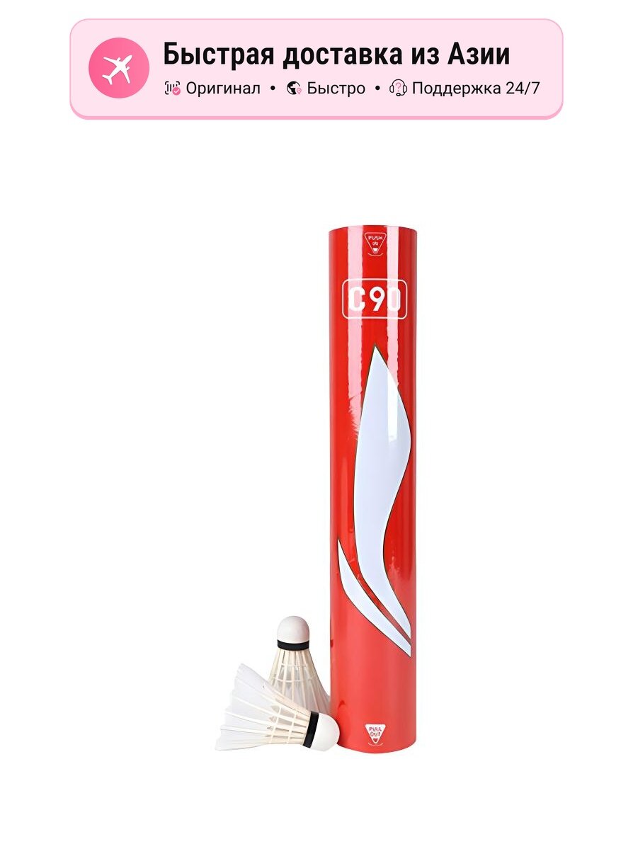 Воланы для бадминтона унисекс Li Ning C90 CiGu, 12 шт.