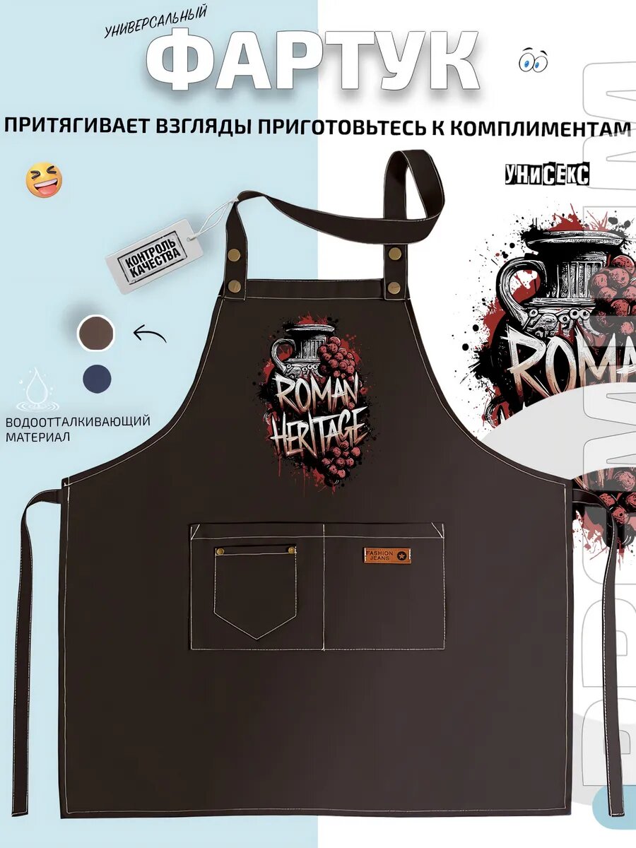 Фартук Римское Наследие Roman Heritage виноград амфора кухонный с принтом универсальный