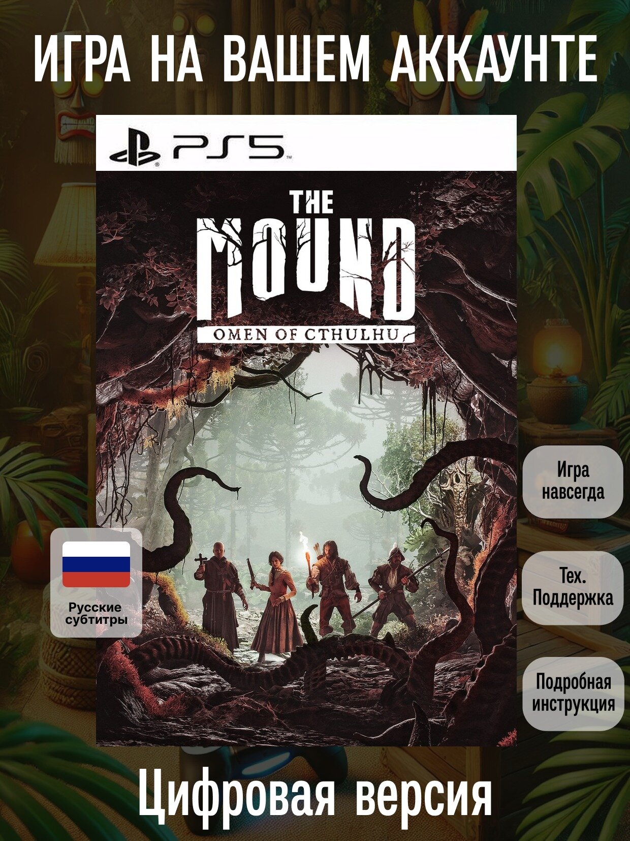 The Mound: Omen of Cthulhu | PS5 | Шутеры от первого лица | Цифровая версия