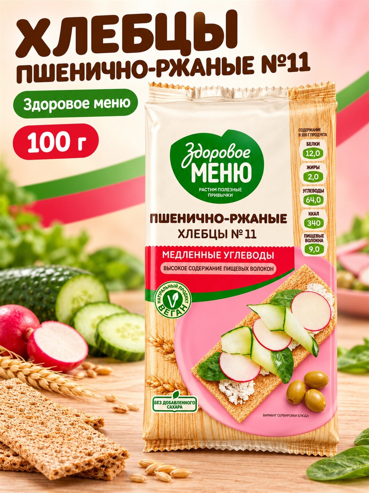 Здоровое меню хлебцы пшенично-ржаные №11 100 г, ржаные хрустящие хлебцы