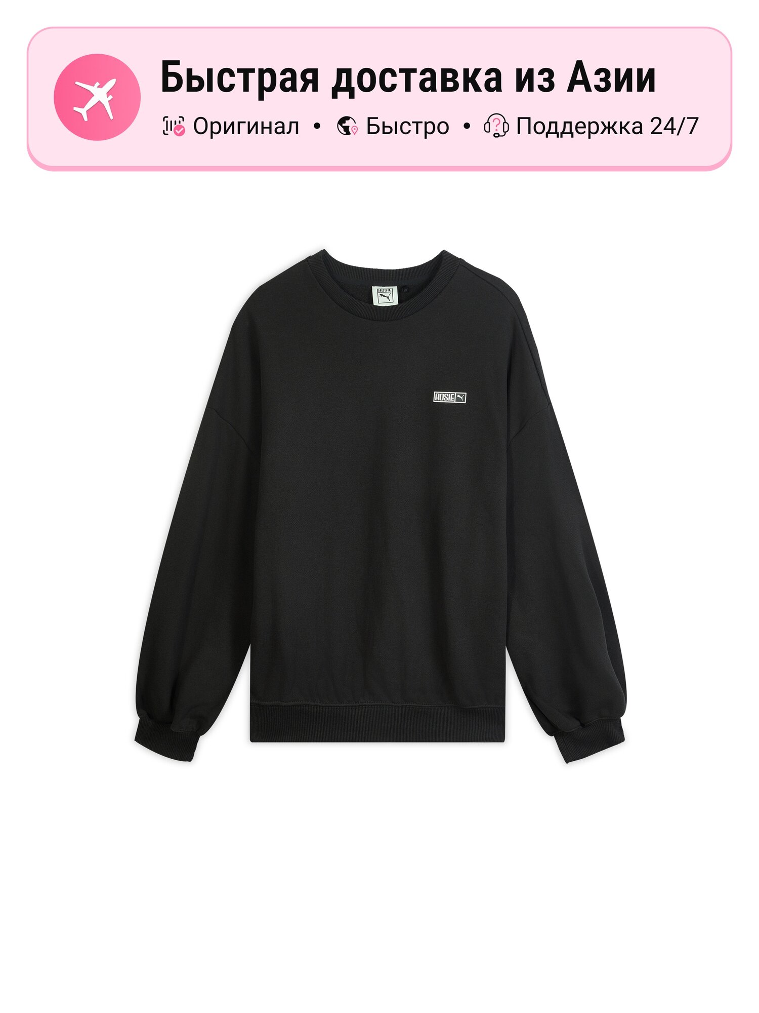 Свитшот PUMA Puma x Rosé, 1 шт.