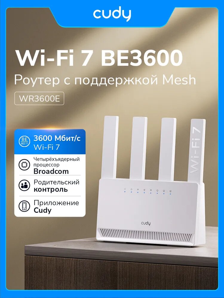 Cudy 7 BE3600 WR3600E Wi-Fi Роутер, белый