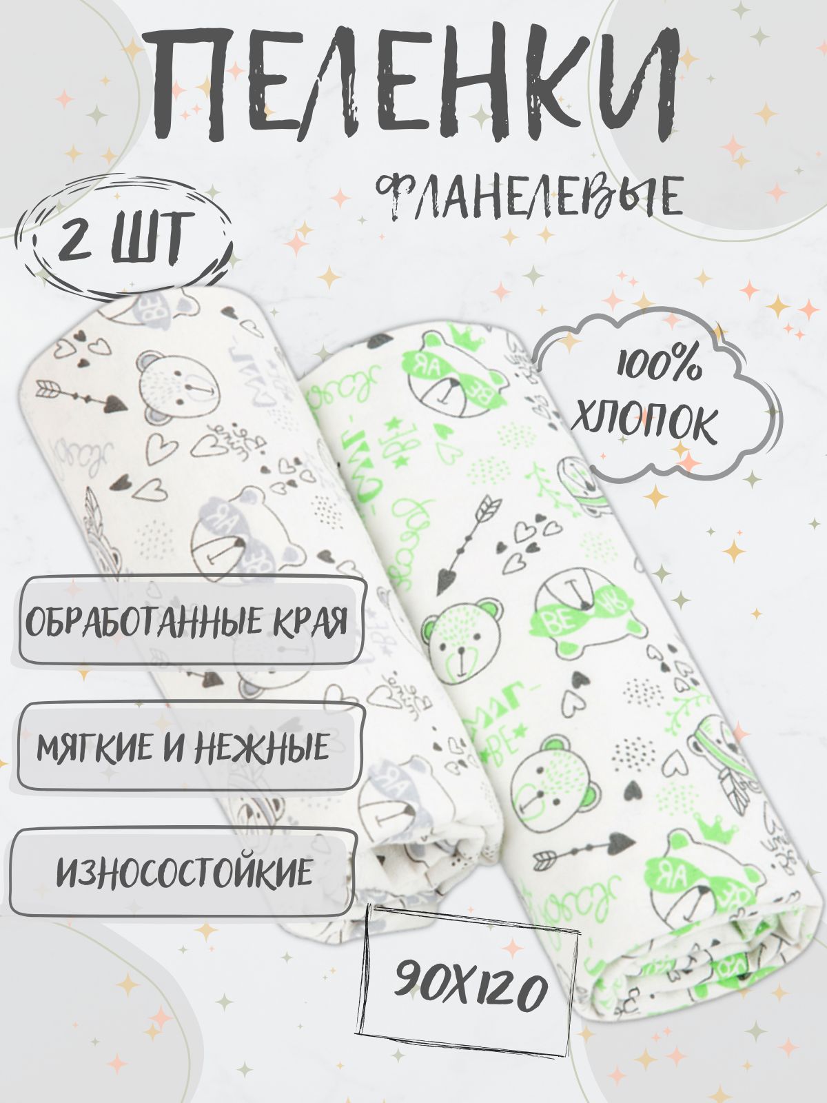 Чудо-Чадо Пеленка для малышей 85 x 120 см, Хлопок, 2 шт