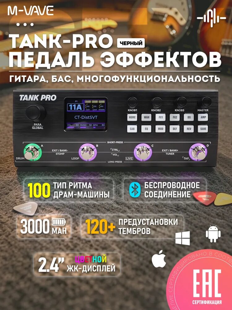 M-VAVE TANK PRO Процессор гитарных эффектов, 200+ эффектов, XLR, USB Audio, Bluetooth