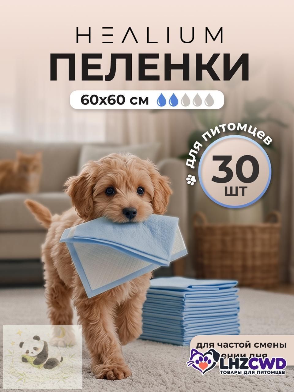 Пеленки одноразовые впитывающие, 60х90 см, 30 шт
