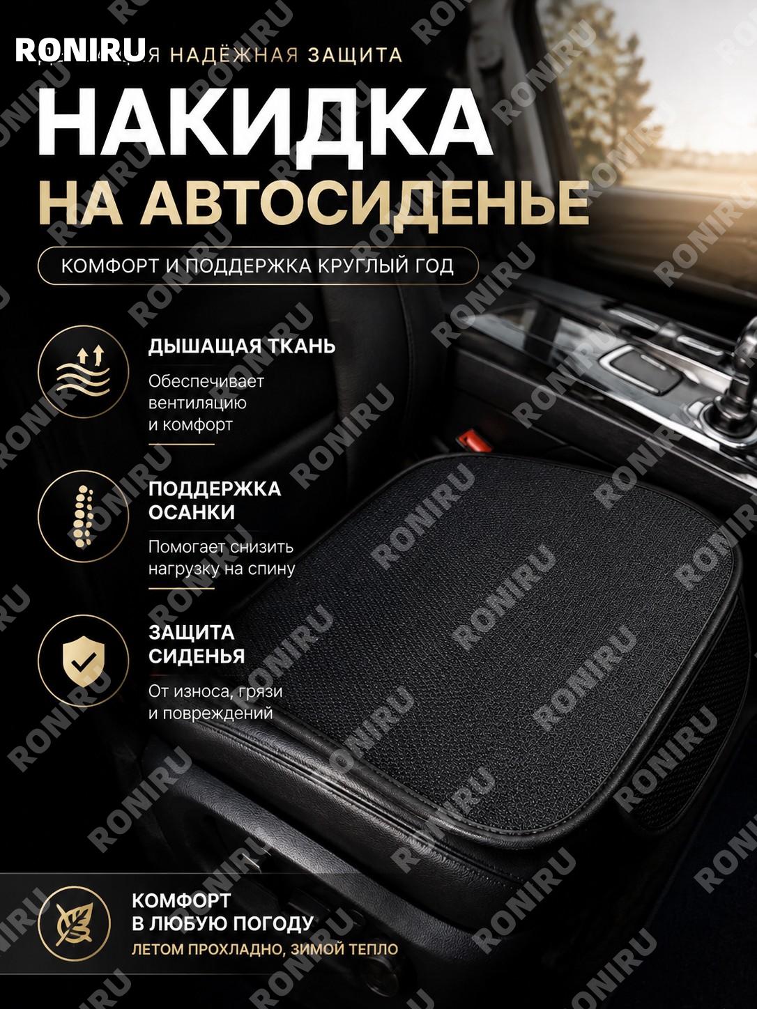Универсальная дышащая накидка на автомобильное сиденье комфорт круглый год вентиляция поддержка осанки для авто