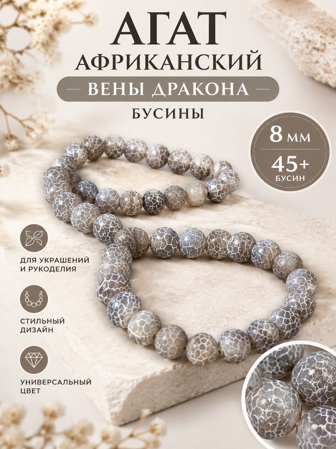 Бусины Агат Вены Дракона 8 мм для рукоделия и браслетов