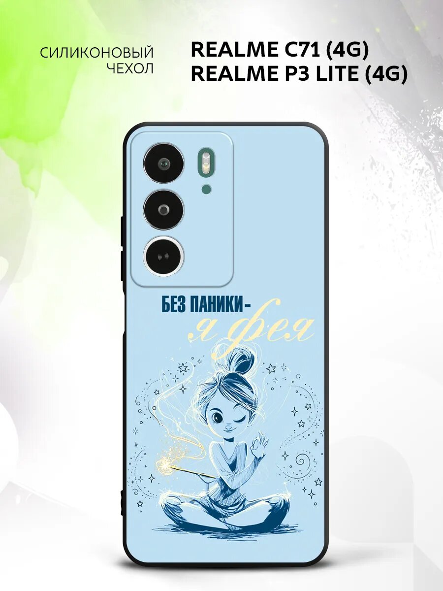 Чехол на Realme C71 (4G)/P3 lite (4G), Реалми С71 (4Г)/ П3 Лайт (4Г) бампер, противоударный, с картинкой девочка йога