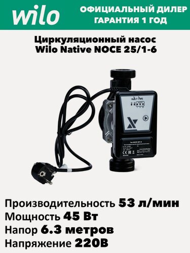 Изображение товара Циркуляционный насос Wilo Native NOCE 25/1-6