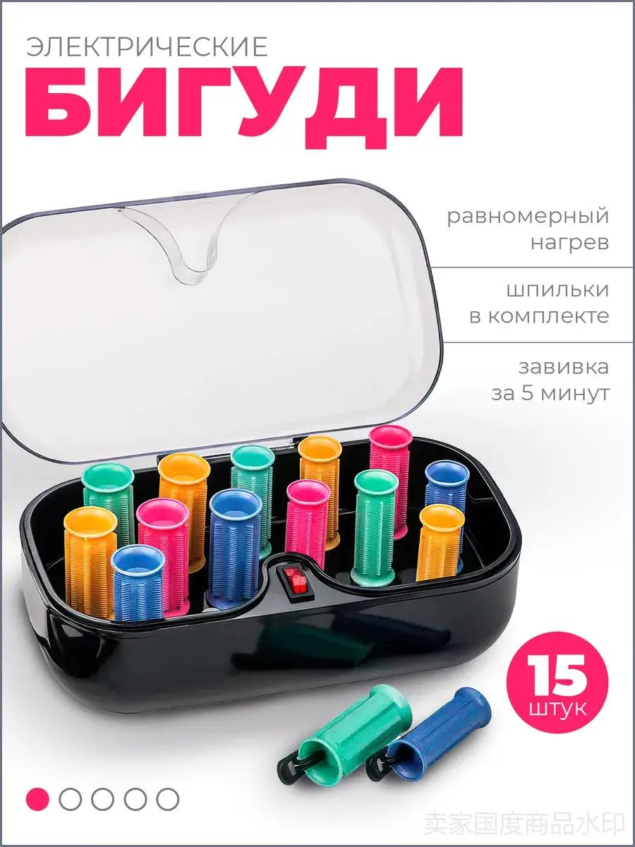 Электробигуди для волос 15 шт / Бигуди электрические для завивки волос со шпильками