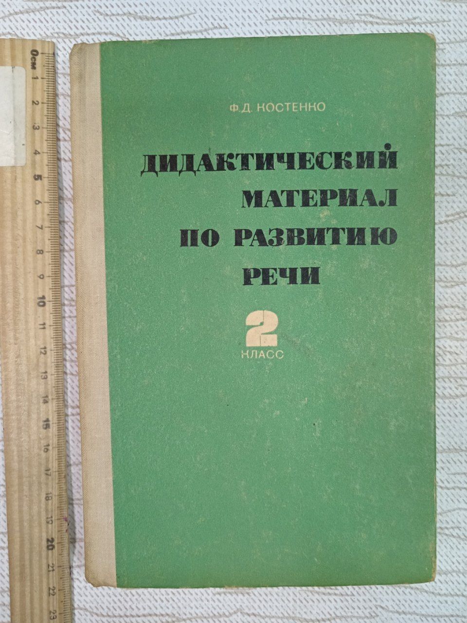 Дидактический материал по развитию речи: 2 класс