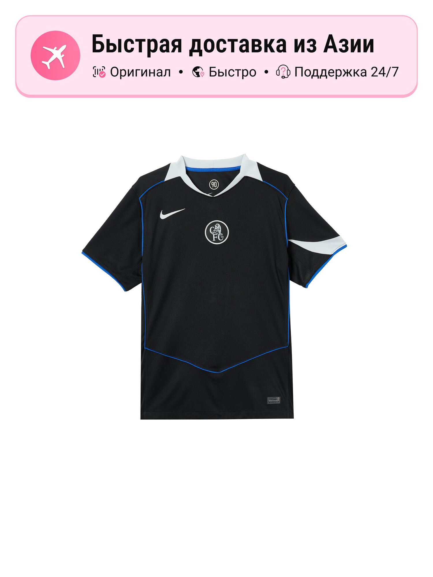 Футболка спортивная NIKE Chelsea FC Stadium Third Dri-FIT, Total 90 Replica
