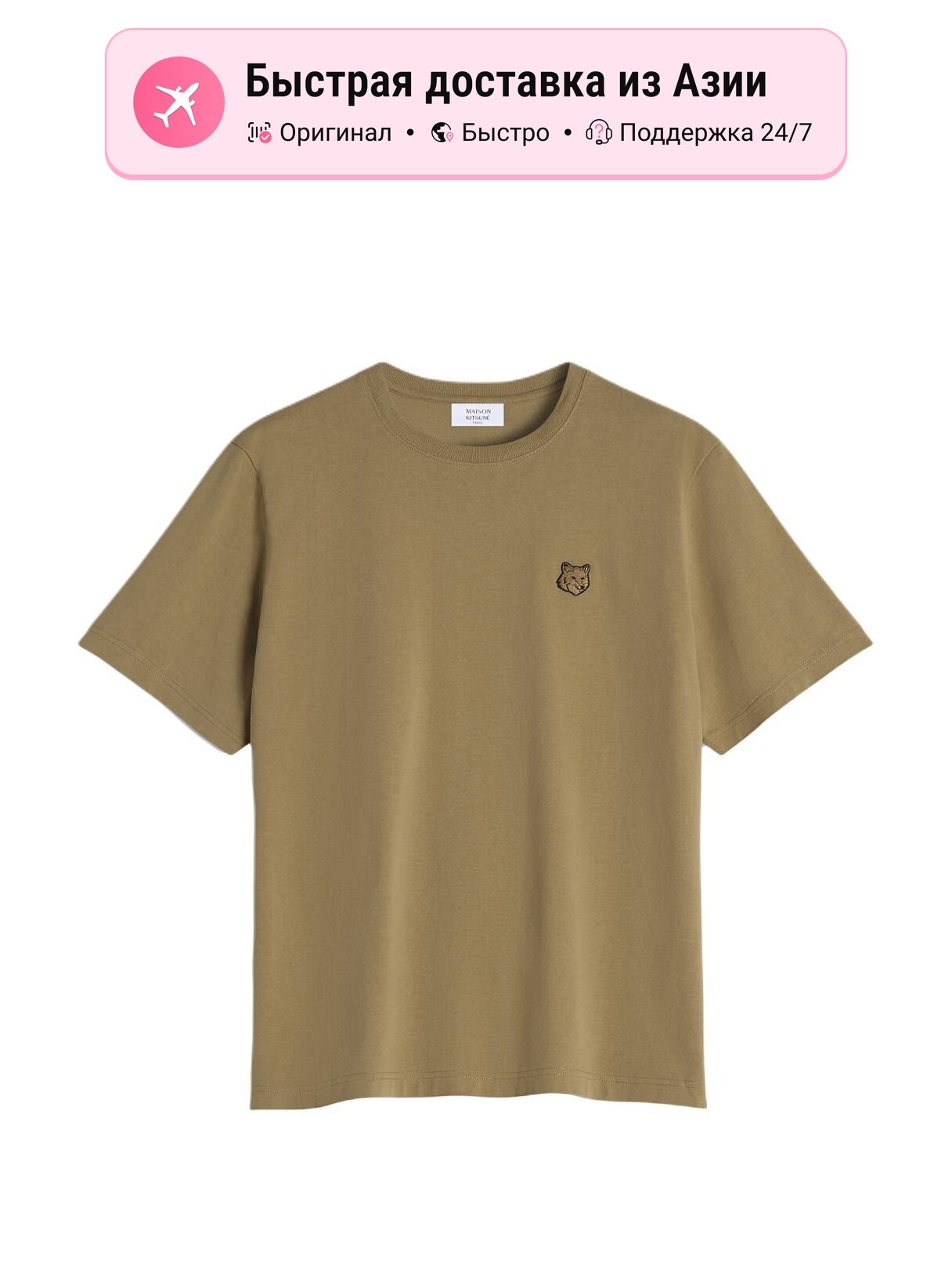 Футболка Maison Kitsune Bold Fox Head-patch T-shirt
