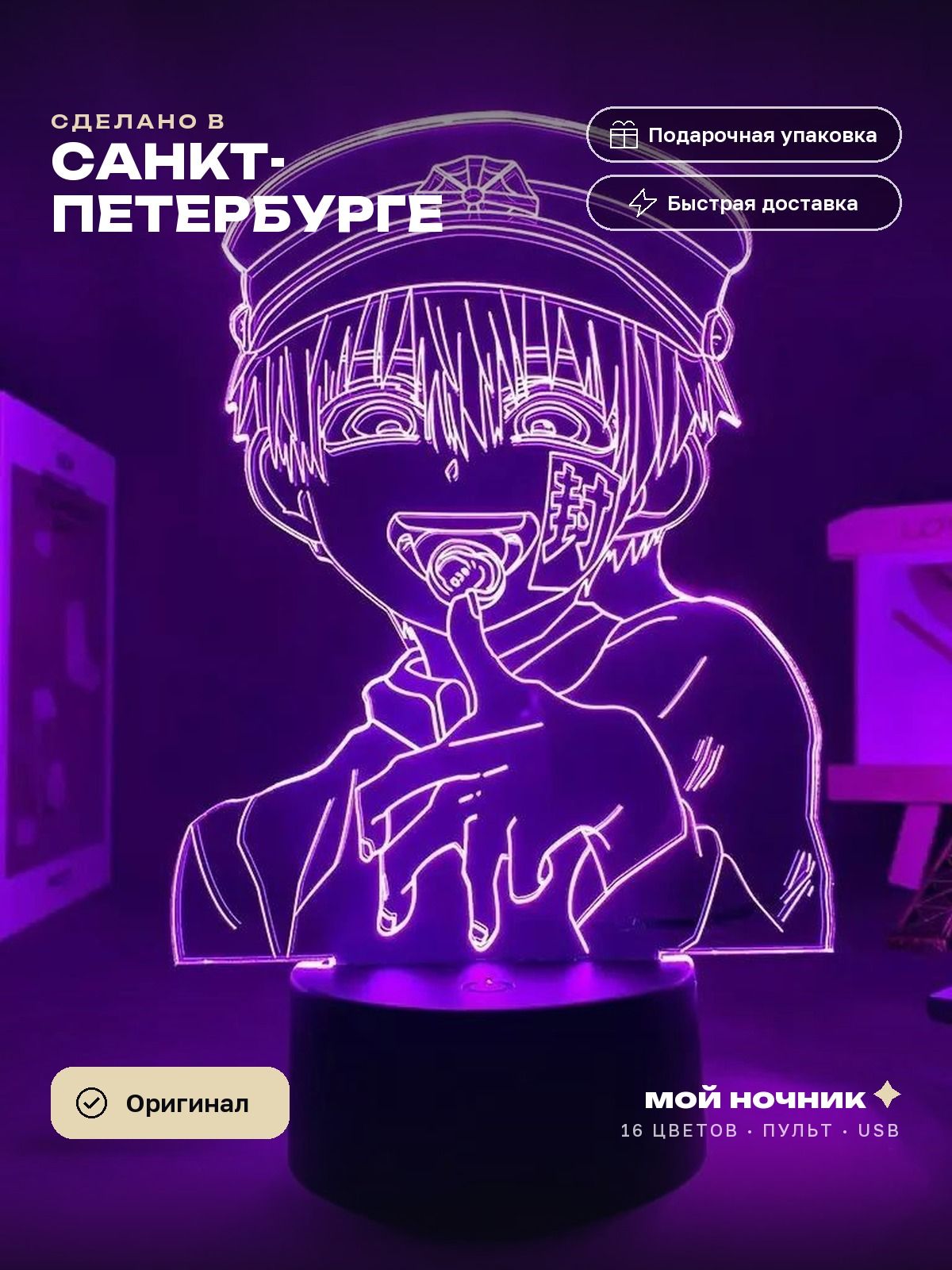 Ночник аниме Ханако-кун. 3D светильник Toilet-Bound Hanako-kun, подарок анимешнику.