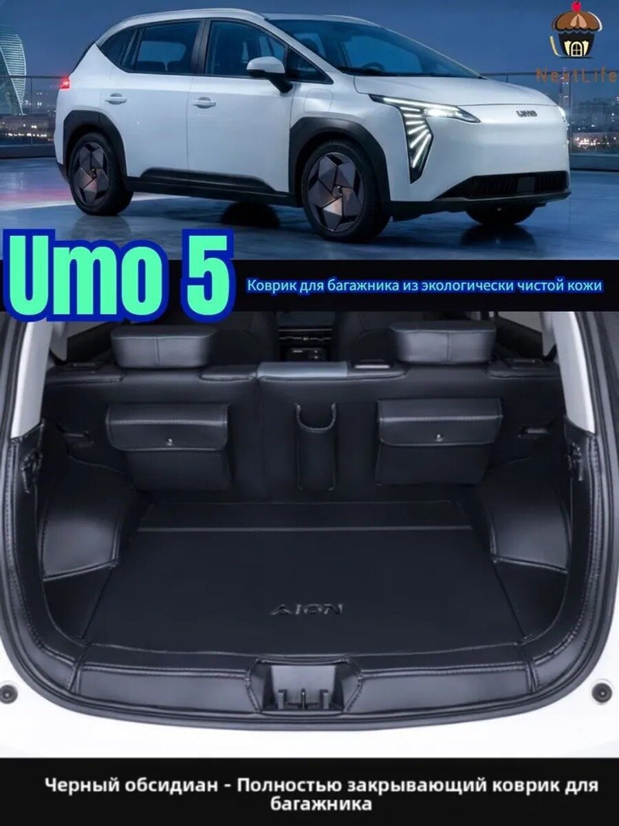 Коврик в багажник UMO 5 из экокожи, черный, накладка в салон автомобиля