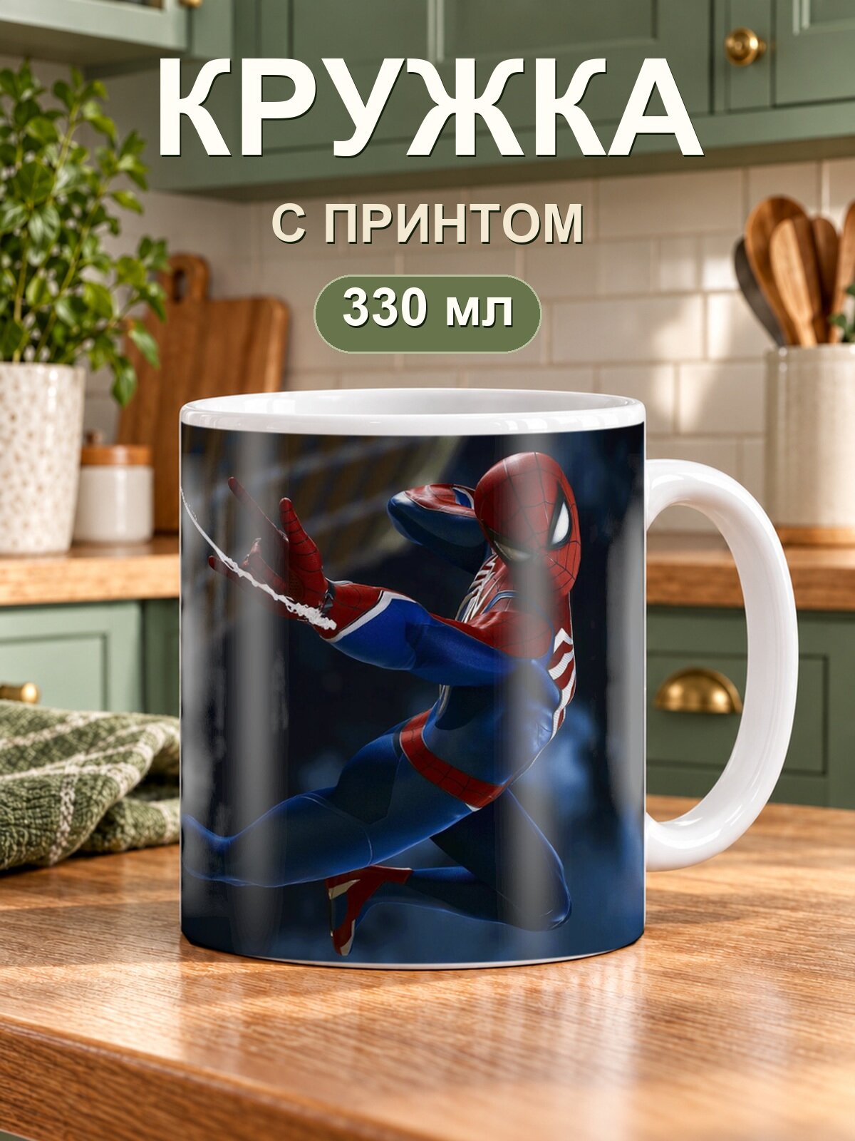 Керамическая кружка MoodRoom для чая и кофе, 330 мл с принтом «Valor Spider Man»