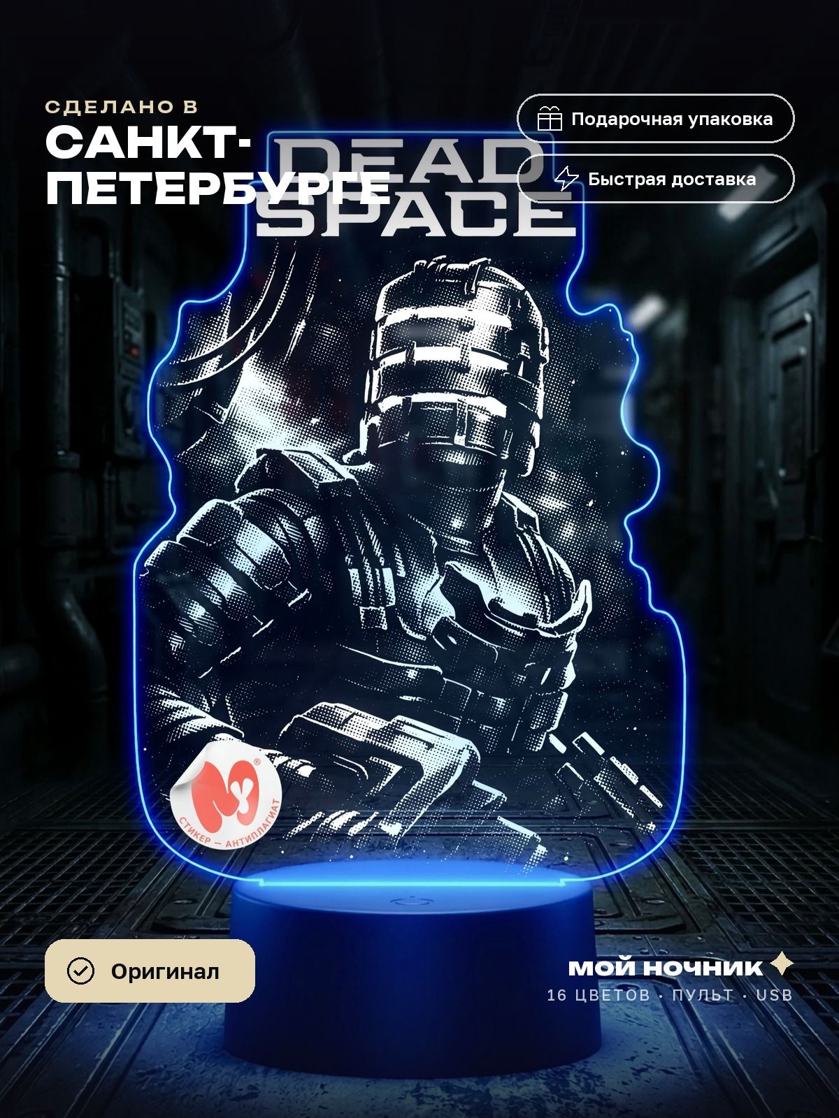 Ночник Айзек Кларк по игре Дэд Спейс. 3D светильник Dead Space, подарок геймеру.