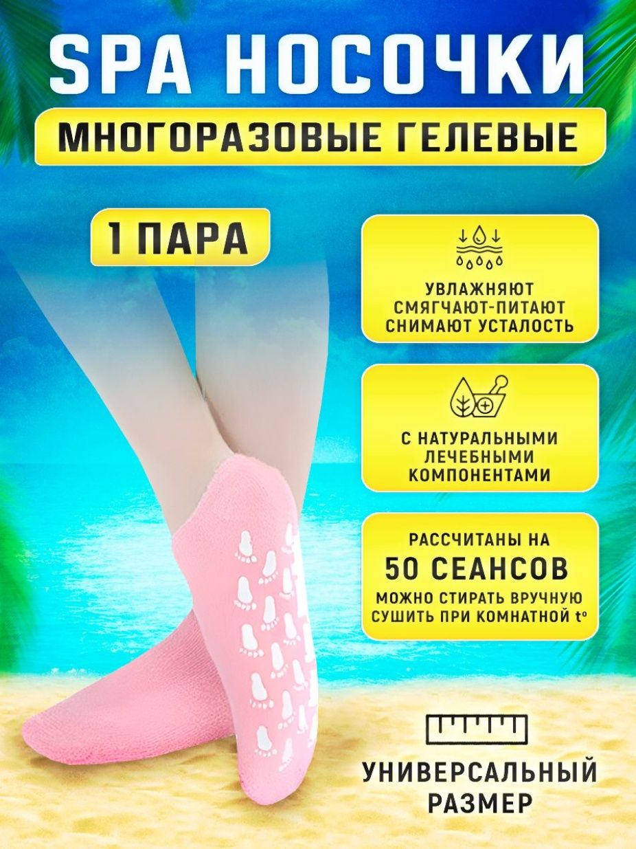 Носочки для педикюра многоразовые, гелевые SPA носочки для домашнего ухода за кожей ног, розовые, 1 пара, Розовый