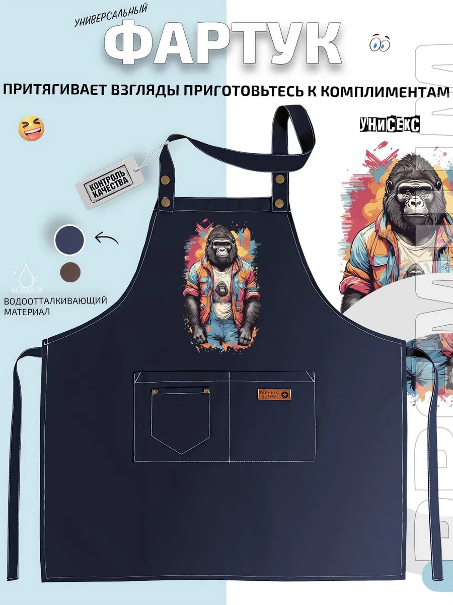 Фартук Горилла в яркой куртке и с принтом гориллы кухонный с принтом универсальный