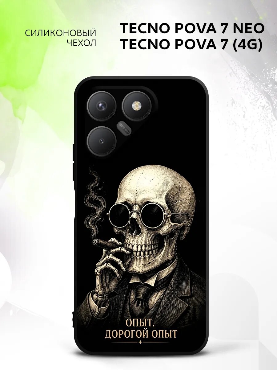 Чехол на Tecno Pova 7 Neo/ Pova 7 (4G), Техно Пова 7 Нео/Пова 7 (4Г) накладка, противоударный, с картинкой череп