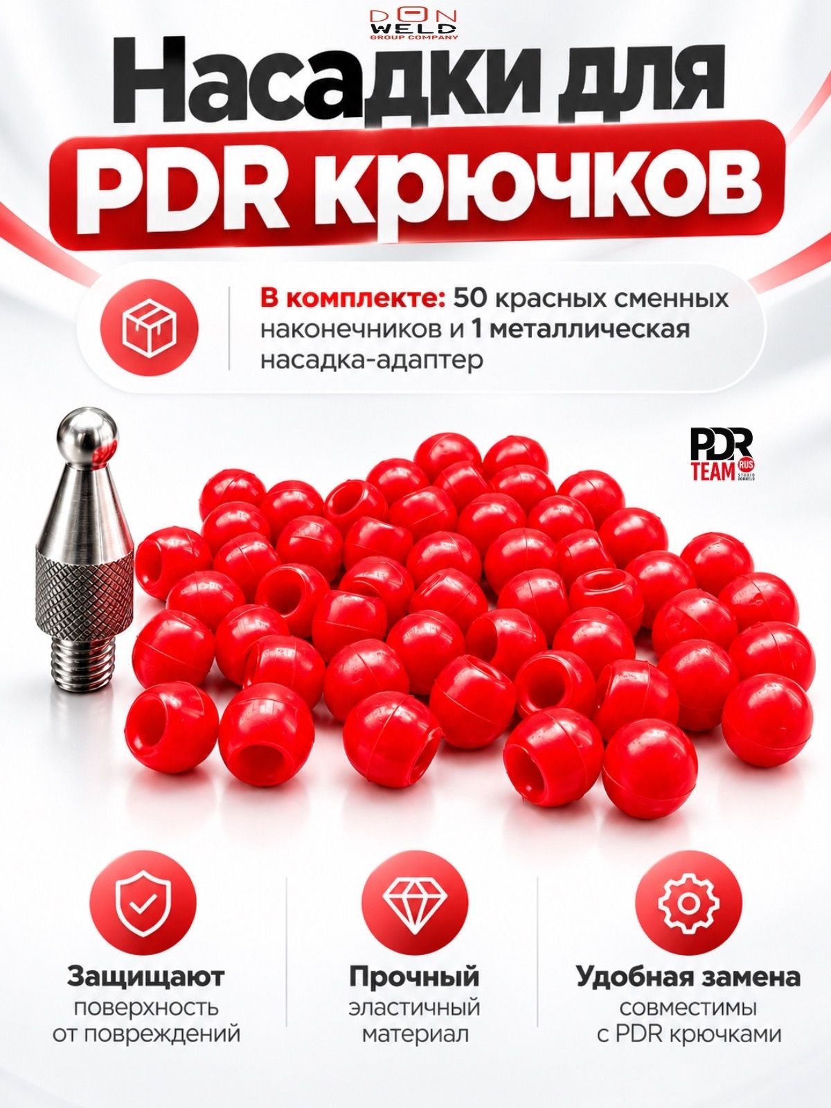 PDR насадки для удаление вмятин , насадки для крючков, кернов