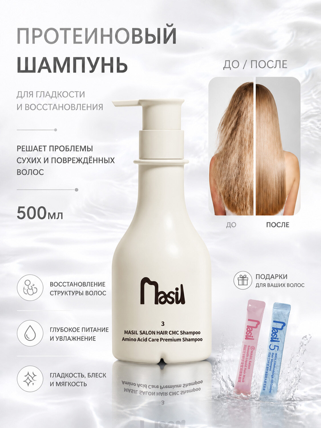 MASIL Укрепляющий шампунь 500 мл для чувствительной кожи головы, без сульфатов и силиконов, большой объем, корейская косметика MASIL500ml