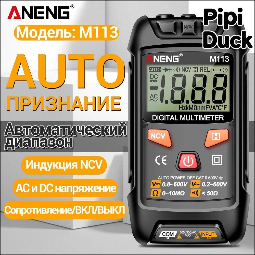 ANENG M113 1999 Считает мини мультиметр цифровой интеллектуальный измеритель напряжения переменного тока / постоянного тока Ом NCV электрические инструменты измерительные приборы-новинка
