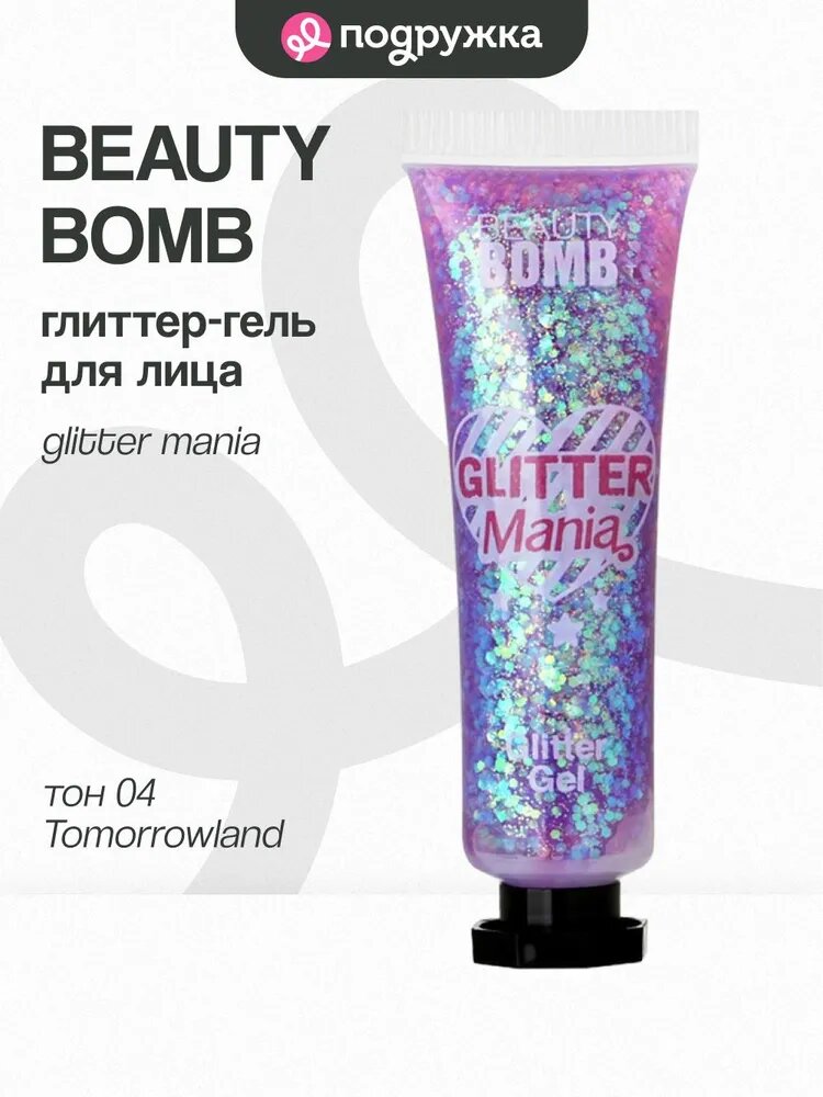 Глиттер-гель для лица BEAUTY BOMB GLITTER MANIA тон 04 Tomorrowland