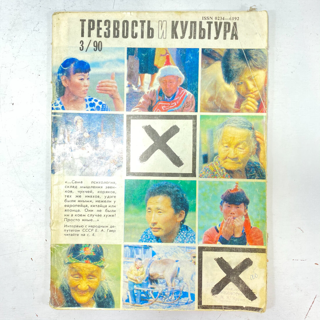 Трезвость и культура. Книга СССР, общественно политический научно популярный журнал номер три 1990 г