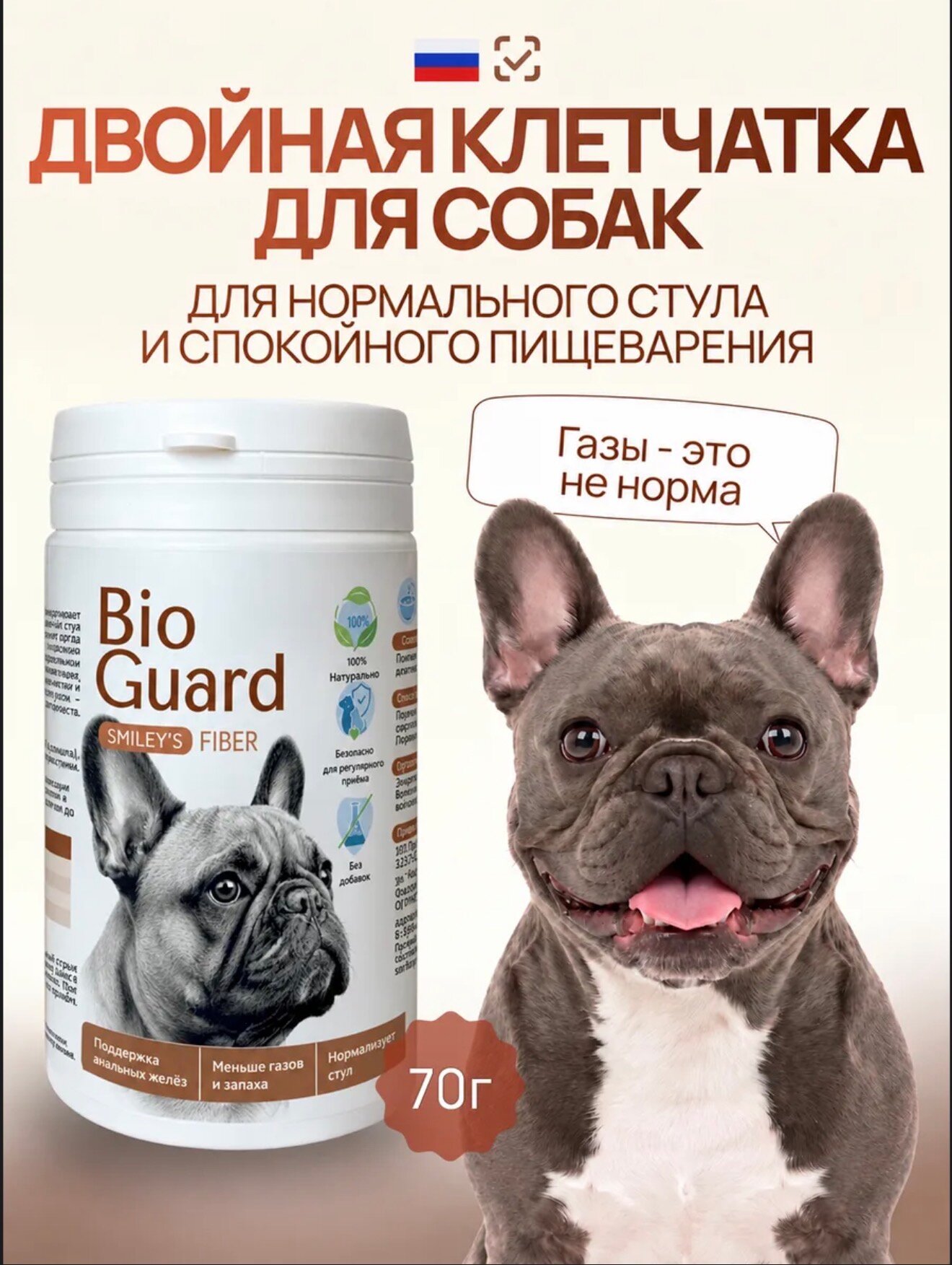 Клетчатка для собак, псиллиум, пребиотик BioGuard Fiber от газообразования, для здоровья желез