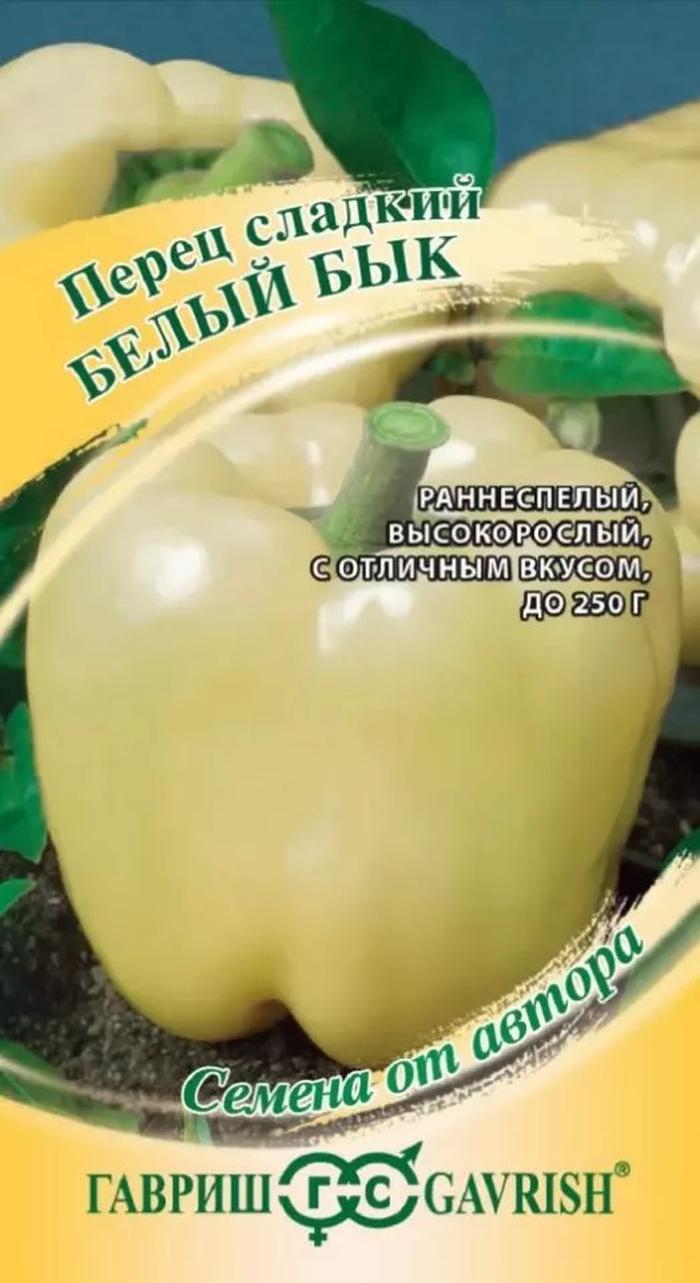 Семена Перец сладкий Белый бык гавриш 15 шт ц/п