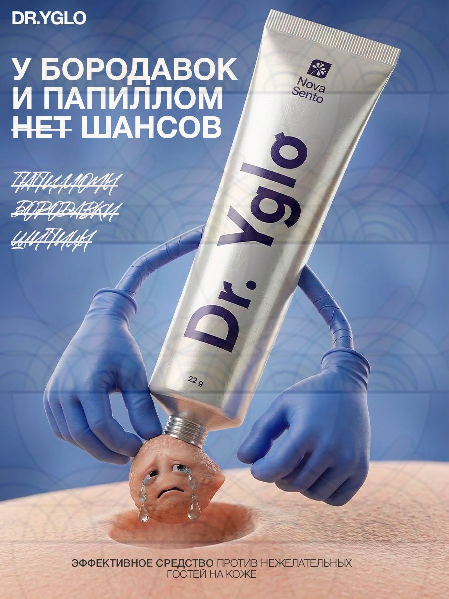 Dr.Yglo от папиллом / Крем от бородавок, криофарма, чистотел от папиллом, для тела, для рук, для шеи, чистотел от бо