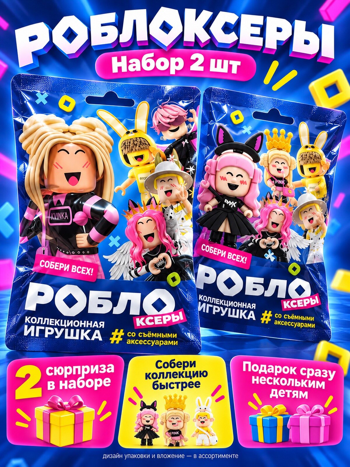 Игрушка-сюрприз Роблоксеры коллекционная фигурка со съёмными аксессуарами, 2 пакетика, фигурка блогера со съёмными аксессуарами в пакетике-сюрпризе