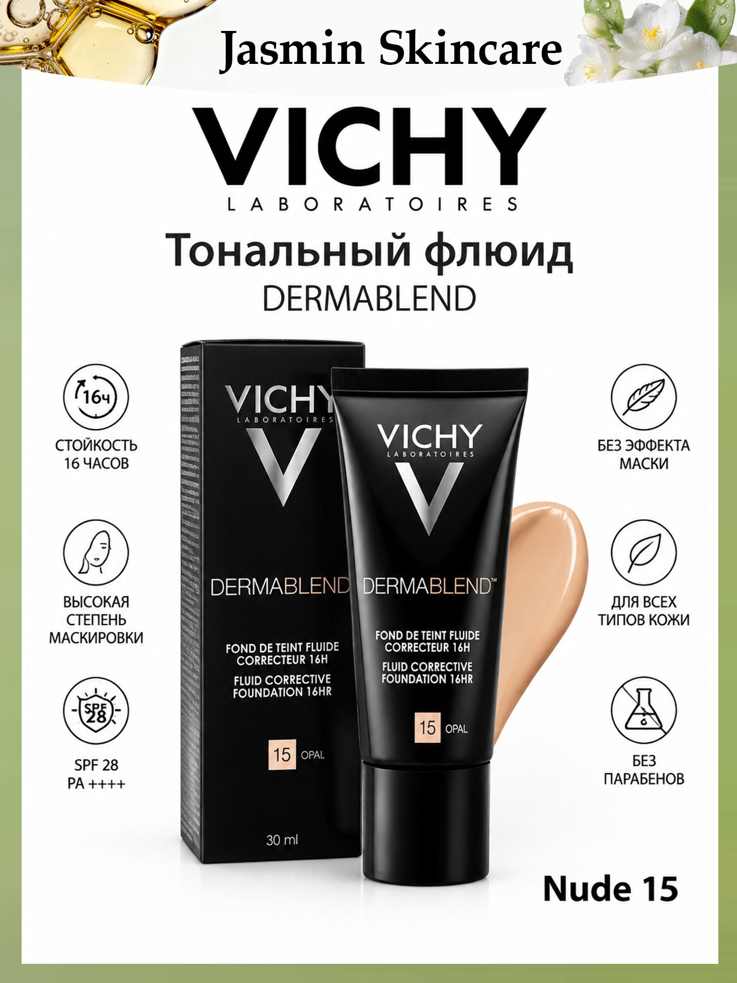 Корректирующий тональный флюид Dermablend, стойкость 16 часов, высокая маскирующая способность, оттенок 15 Opal для чувствительной кожи