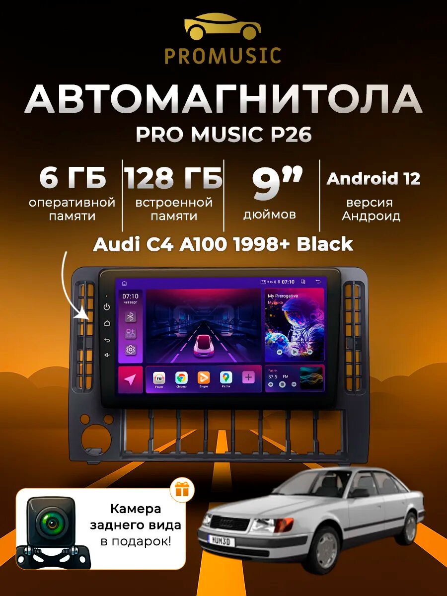 Магнитола P26 для Audi C4 A100 1998+ 6/128