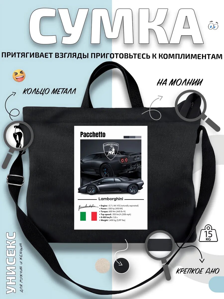 Сумка шоппер  Ламборгини на темном фоне