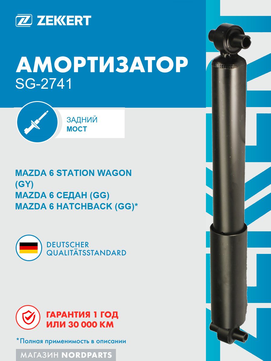 Амортизатор подвески задний для Mazda 6, Мазда 6, GJ5A28700B, GJ5A28700C, GJ5A28700D