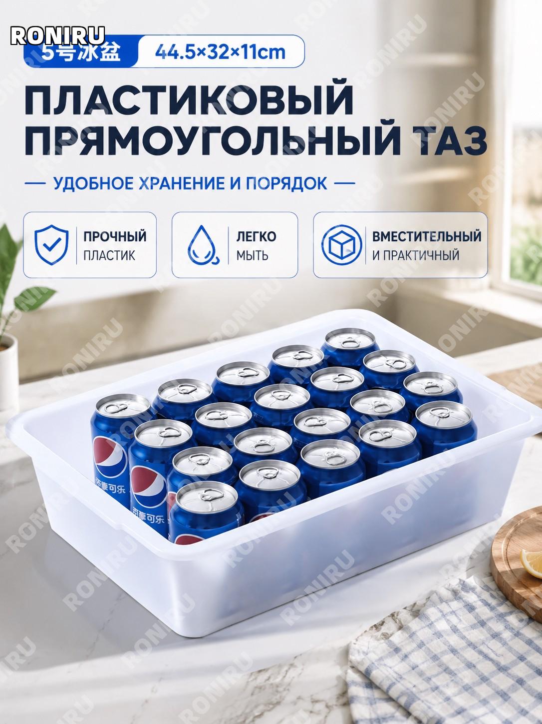 Пластиковый лоток 5号冰盆 44.5×32×11 см для сортировки, хранения и комплектации заказов дома, на складе, в магазине