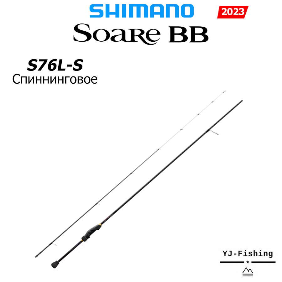 SHIMANO 2023 SOARE BB S76L-S Спиннинговое удилище для джиггинга и морской рыбалки, Китай