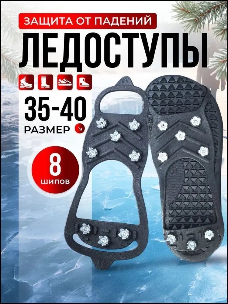 STARLEK Ледоступы размер 35-43