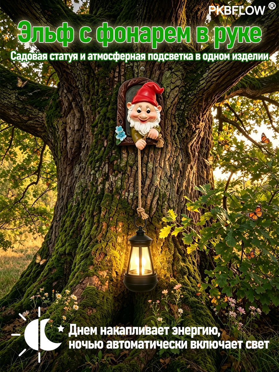 PKBFLOW Декоративные элементы для сада, Садовая фигурка на солнечной батарее, Светодиодная лампа, Подвесные украшения,43 см, Лесные эльфы, Изделия из смолы