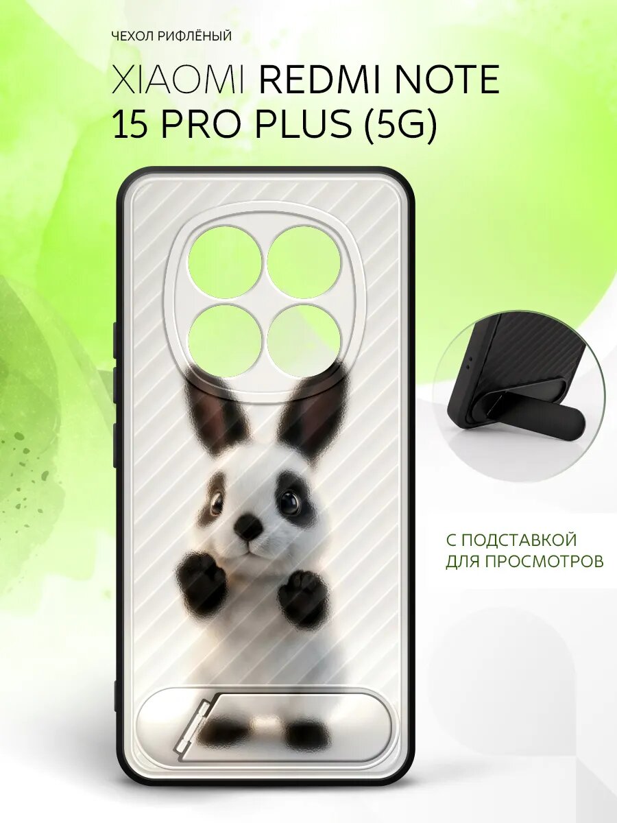 Силиконовый чехол ANTI-SLIP на Xiaomi Redmi Note 15 Pro+ 5G, Сяоми Редми Нот 15 Про+ 5Г бампер с принтом зайка