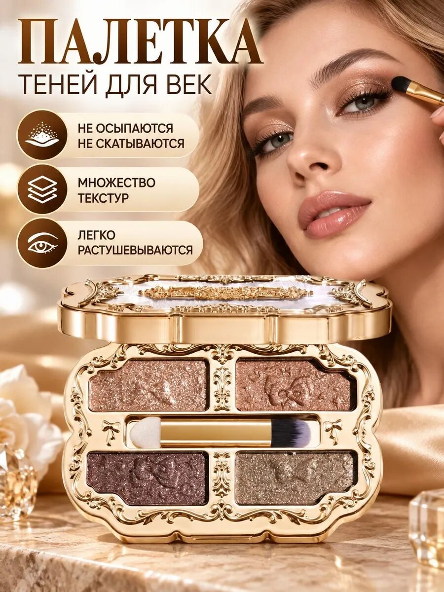 Палетка теней 4 цвета для век нюдовая с кистью и зеркалом